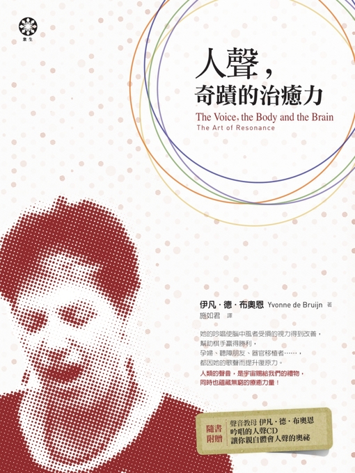 Title details for 人聲，奇蹟的治癒力 by 伊凡‧德‧布奧恩 - Available